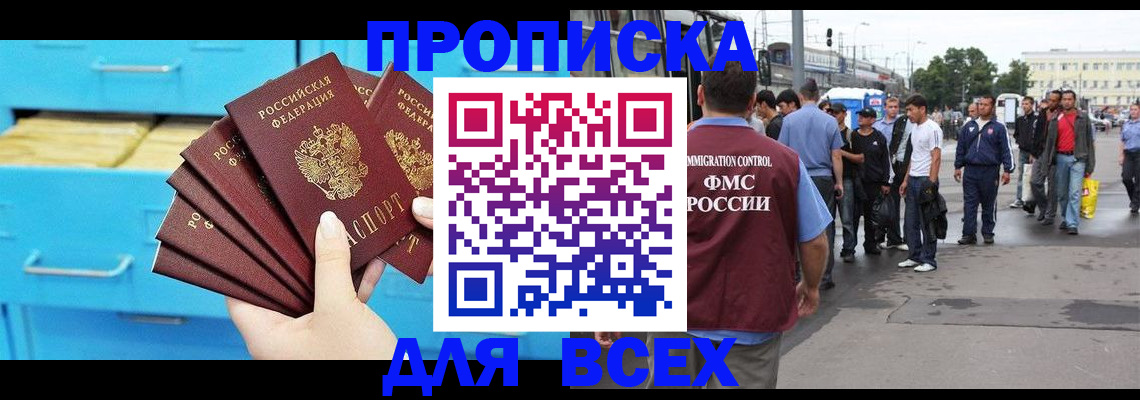 прописка ребенка в Норильске