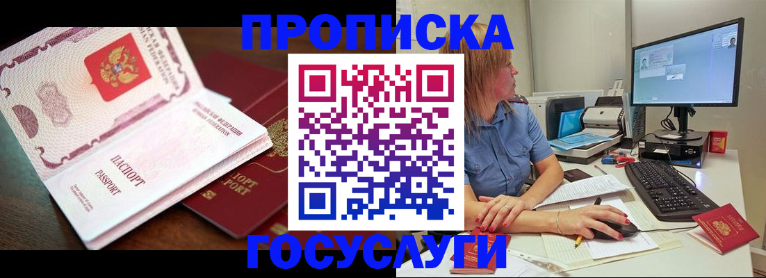 прописка для работы в Норильске