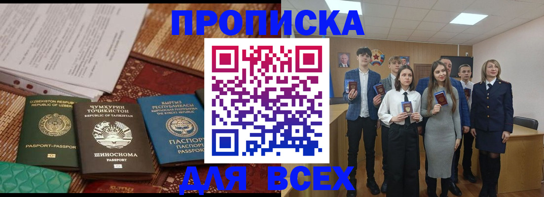 временная регистрация в квартире в Норильске
