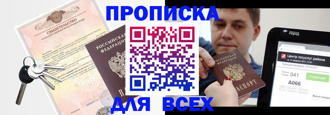 пропишу в квартире в Норильске
