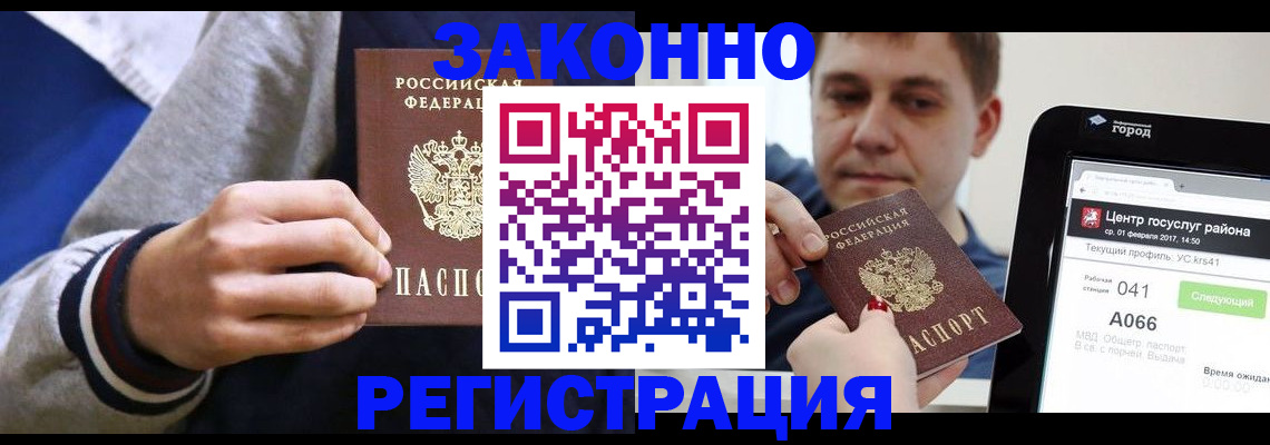 купить прописку в Норильске