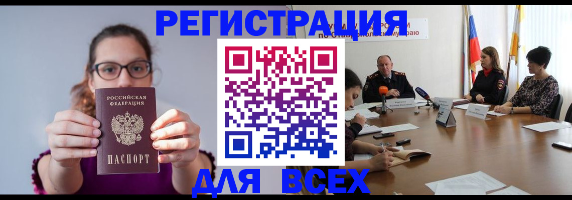 прописка для школы в Норильске