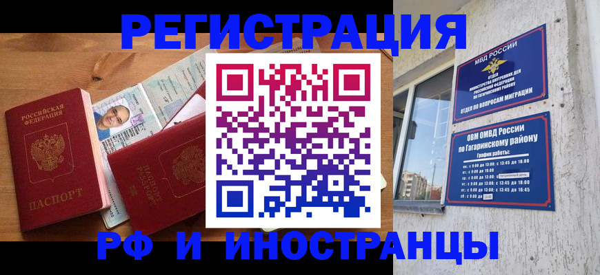 прописка гарантия в Норильске
