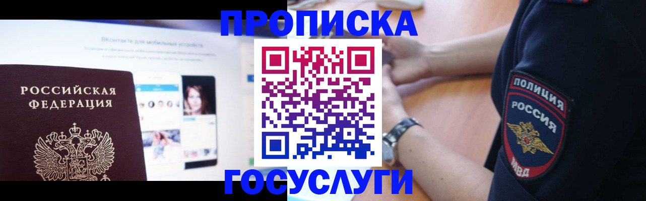 временная регистрация для школы в Норильске