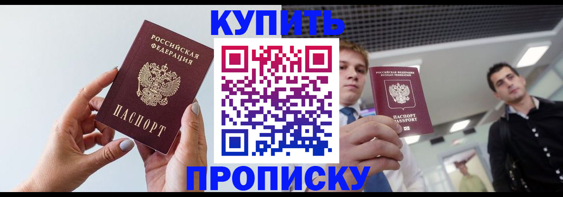 временная регистрация для всех в Норильске