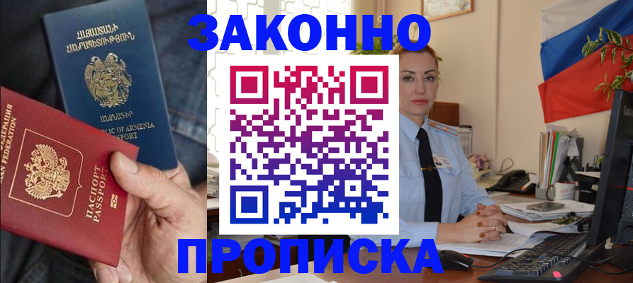 прописка в квартире в Норильске